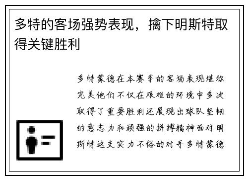 多特的客场强势表现，擒下明斯特取得关键胜利